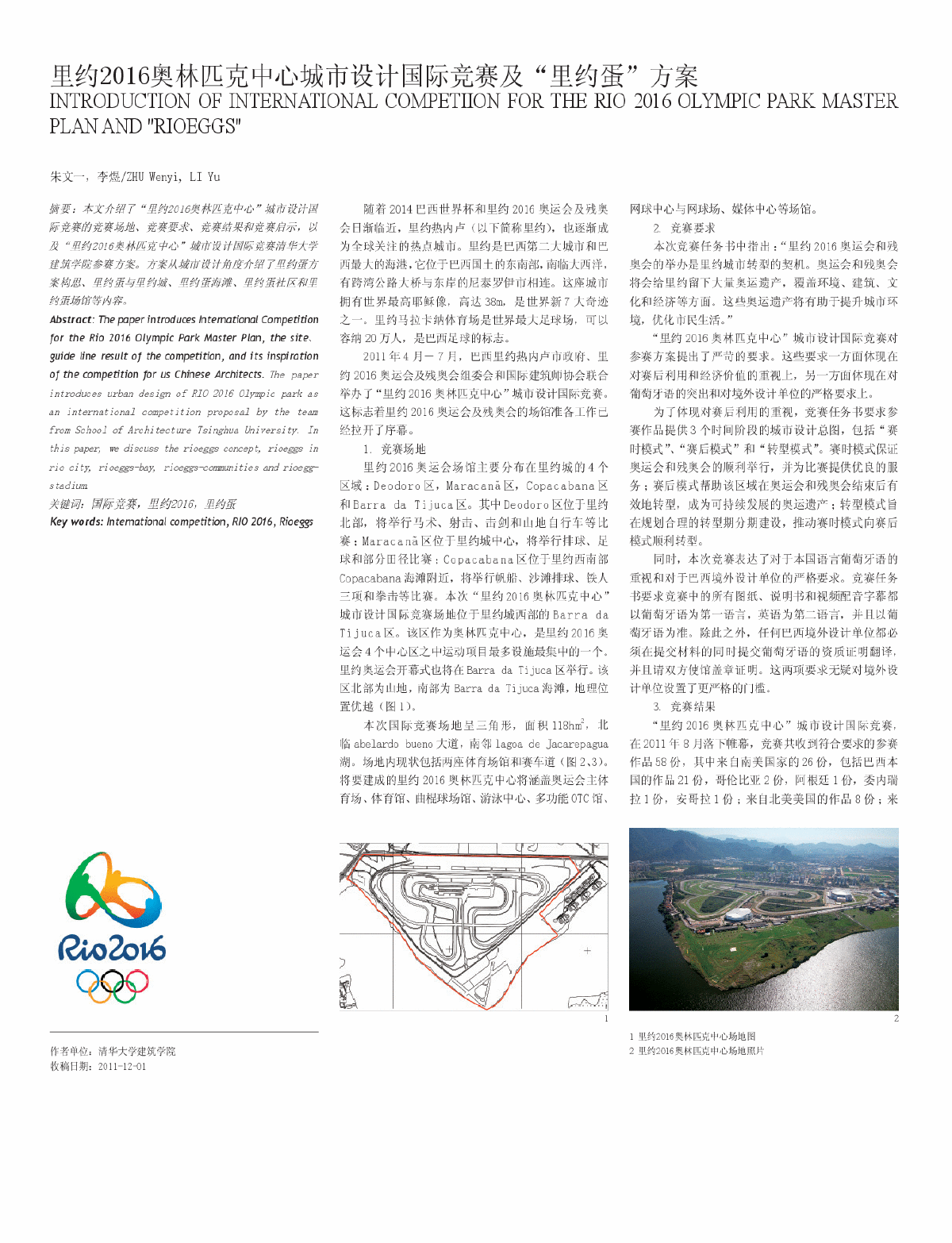 里约2016奥林匹克中心城市设计国际竞赛及里约蛋方案-图一