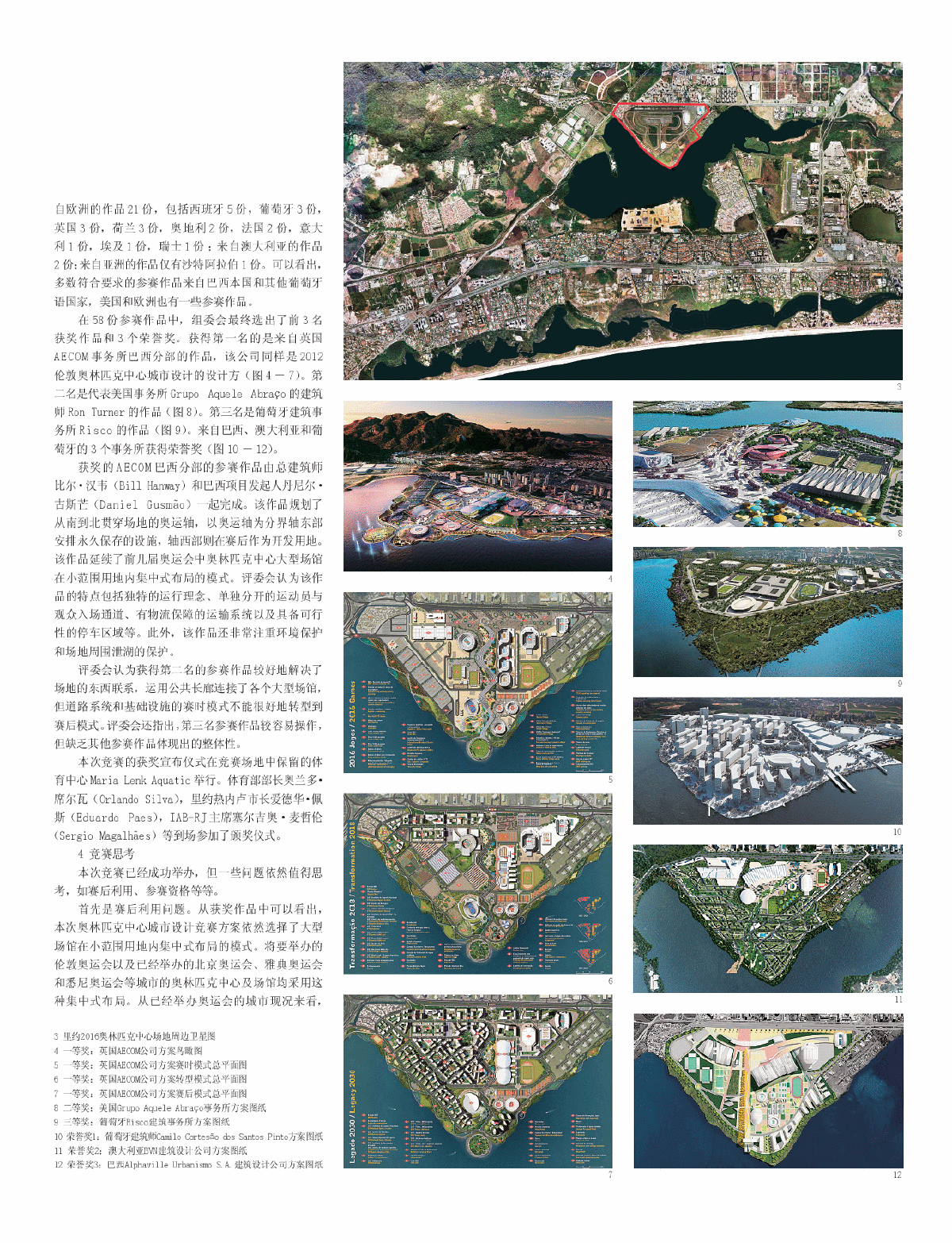 里约2016奥林匹克中心城市设计国际竞赛及里约蛋方案-图二