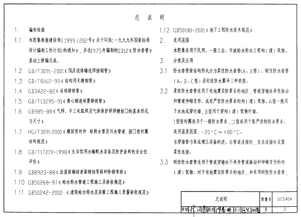 防水套管施工组设计方案-图二