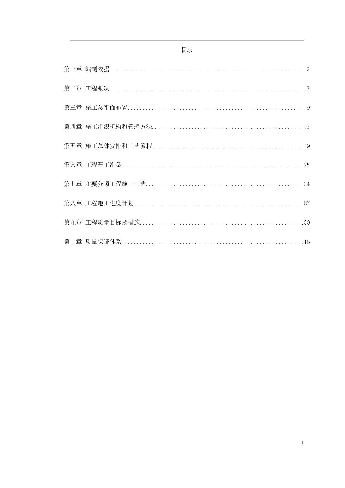 某公路爆破挤淤施工组织设计-图一