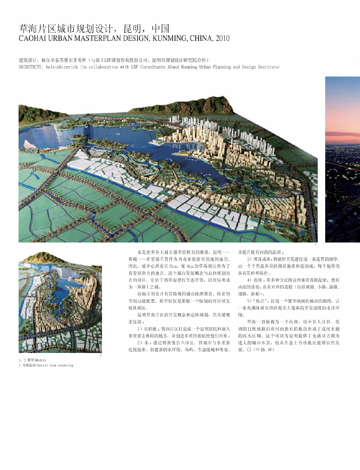 草海片区城市规划设计昆明中国-图一