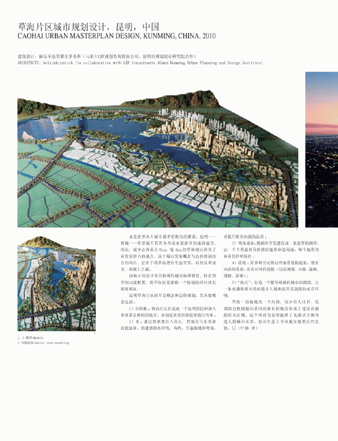 草海片区城市规划设计昆明中国_图1
