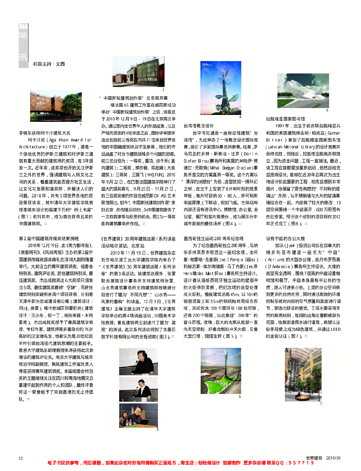 世界建筑WA 2011 01(247)日本新锐建筑师-图二