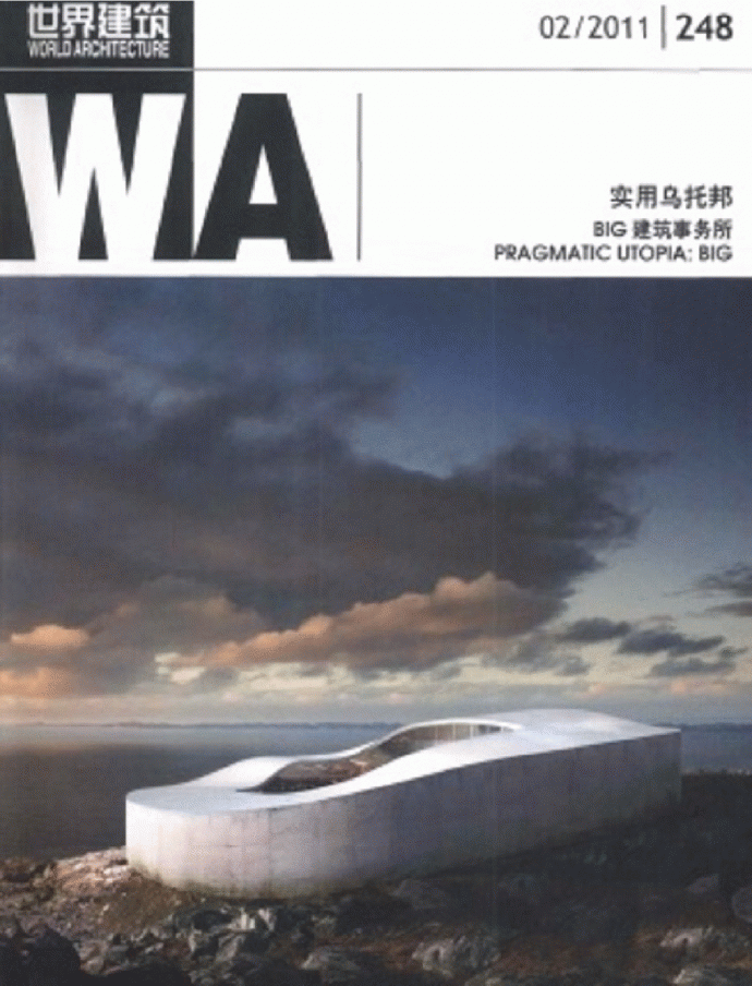 世界建筑WA 2011 02(248)实用乌托邦 BIG建筑事务所_图1