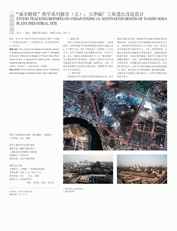   城市翻修_教学系列报告_五_天津碱厂工业遗址改造设计_图1