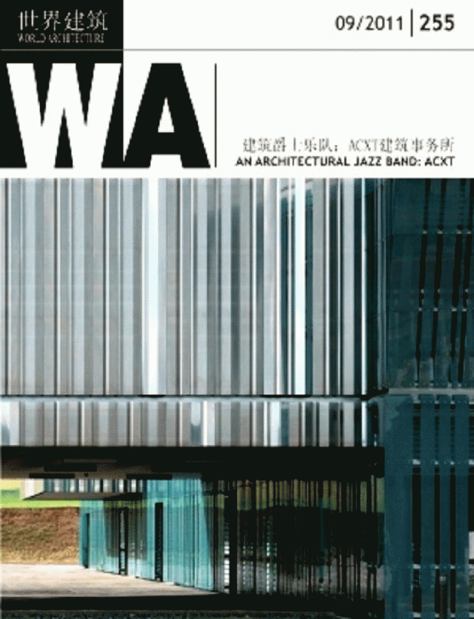 世界建筑WA 2011 09(255)建筑爵士乐队_图1
