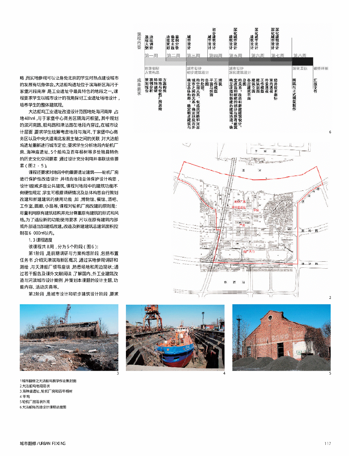   大沽船坞工业遗址改造设计_城市翻修_教学系列报告-图二