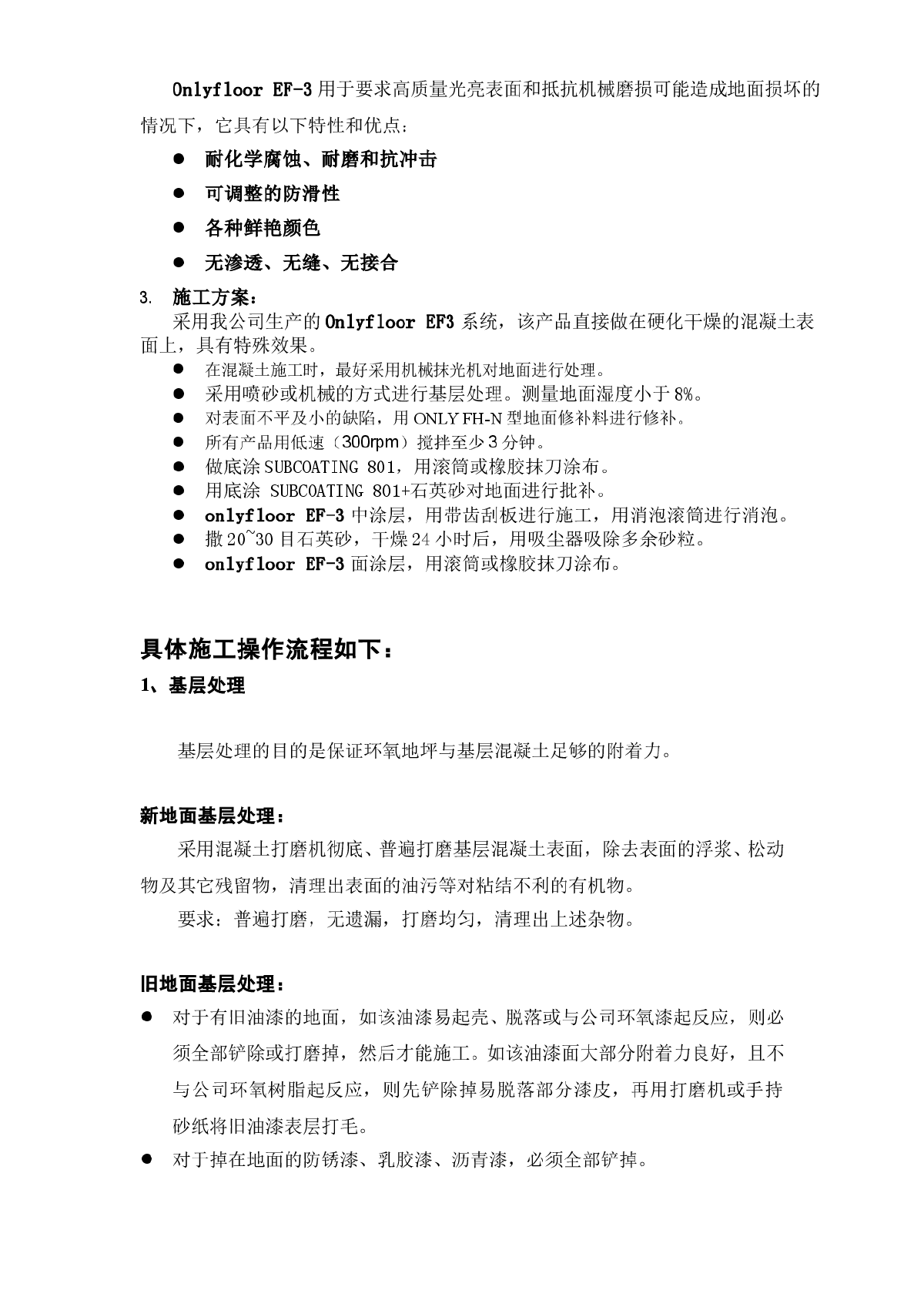 奥雷环氧自流平地面材料和涂装式地面材料方案-图二