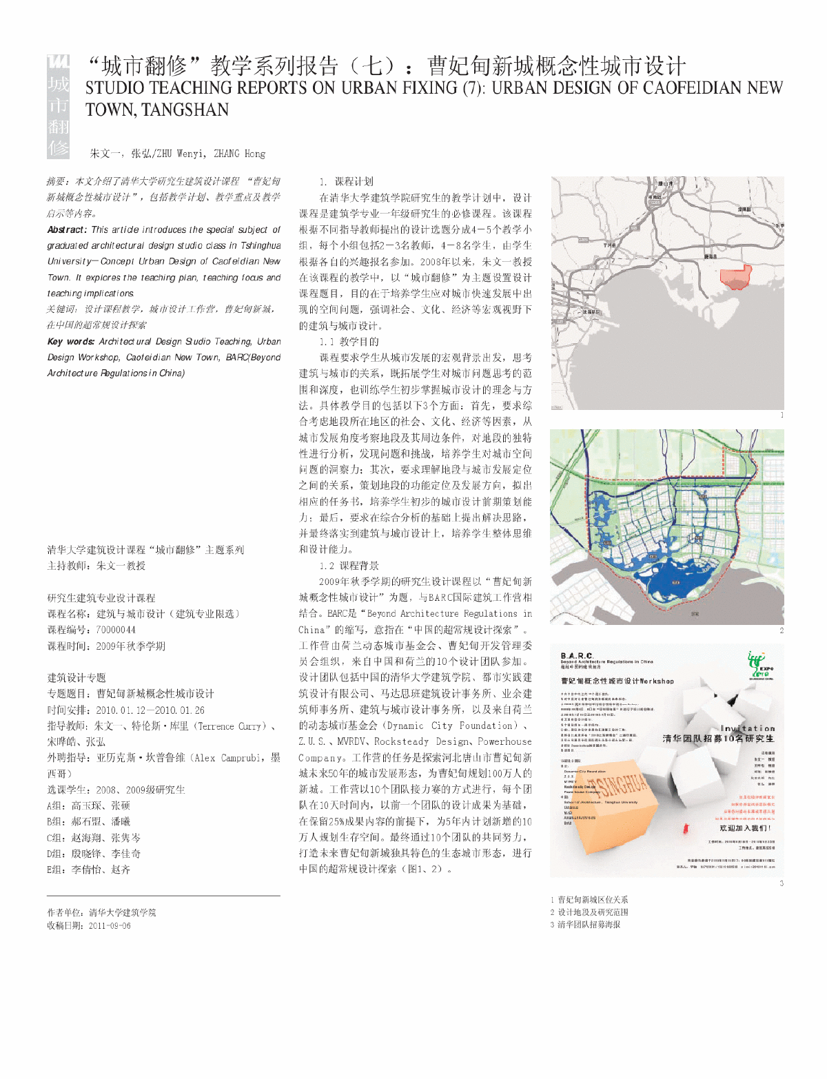  城市翻修_教学系列报告_七_曹妃甸新城概念性城市设计-图一