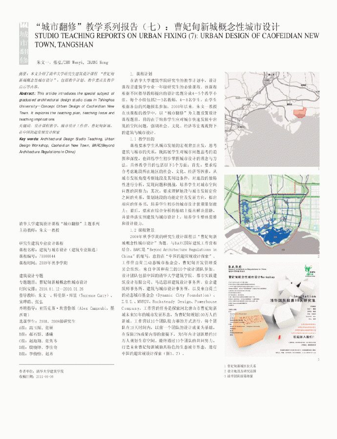 城市翻修_教学系列报告_七_曹妃甸新城概念性城市设计_图1