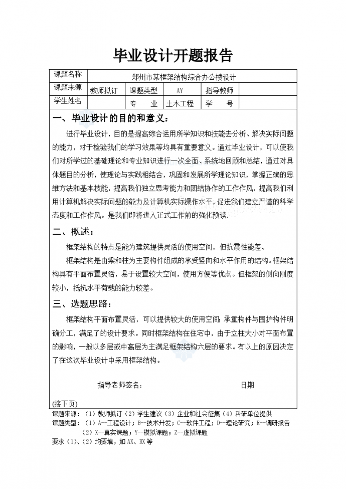 开题报告 郑州市某框架结构综合办公楼设计_图1