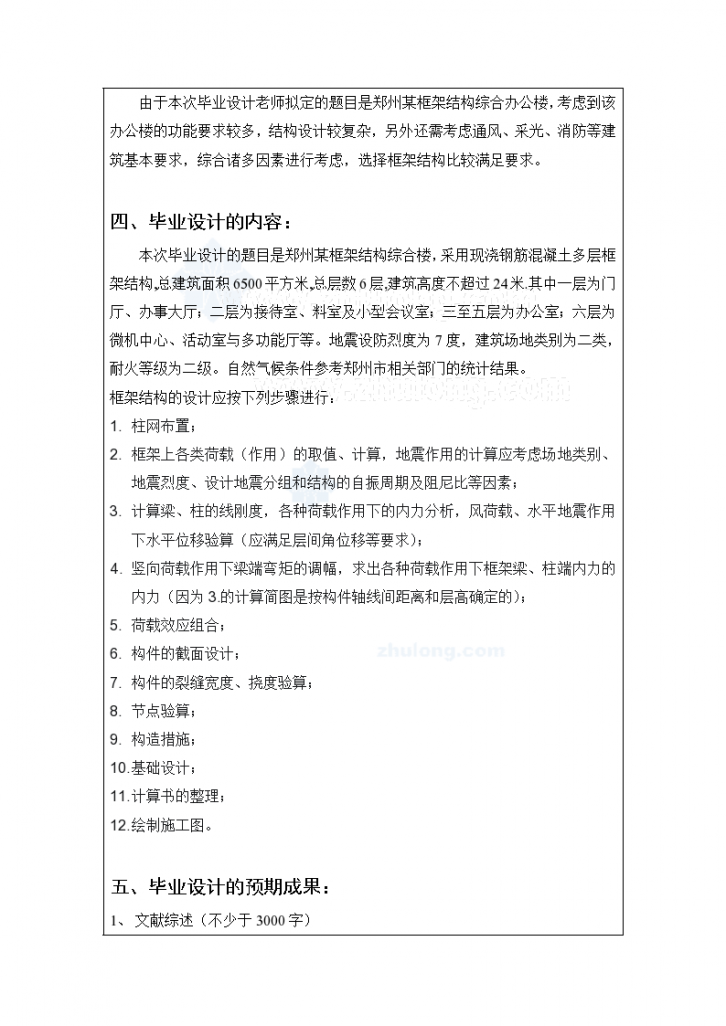 开题报告 郑州市某框架结构综合办公楼设计-图二