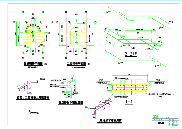某工程螺旋楼梯钢筋图（别墅复式可用）_图1