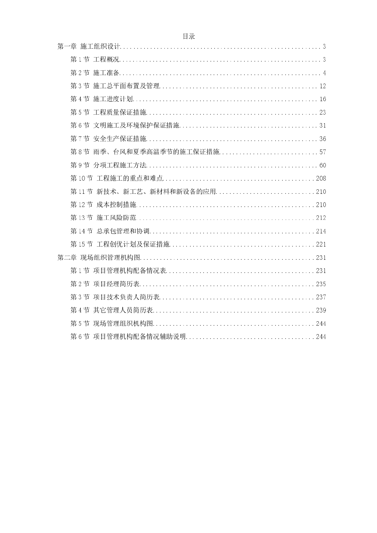 某科技楼及国际会议厅装修工程施工组织设计方案-图一