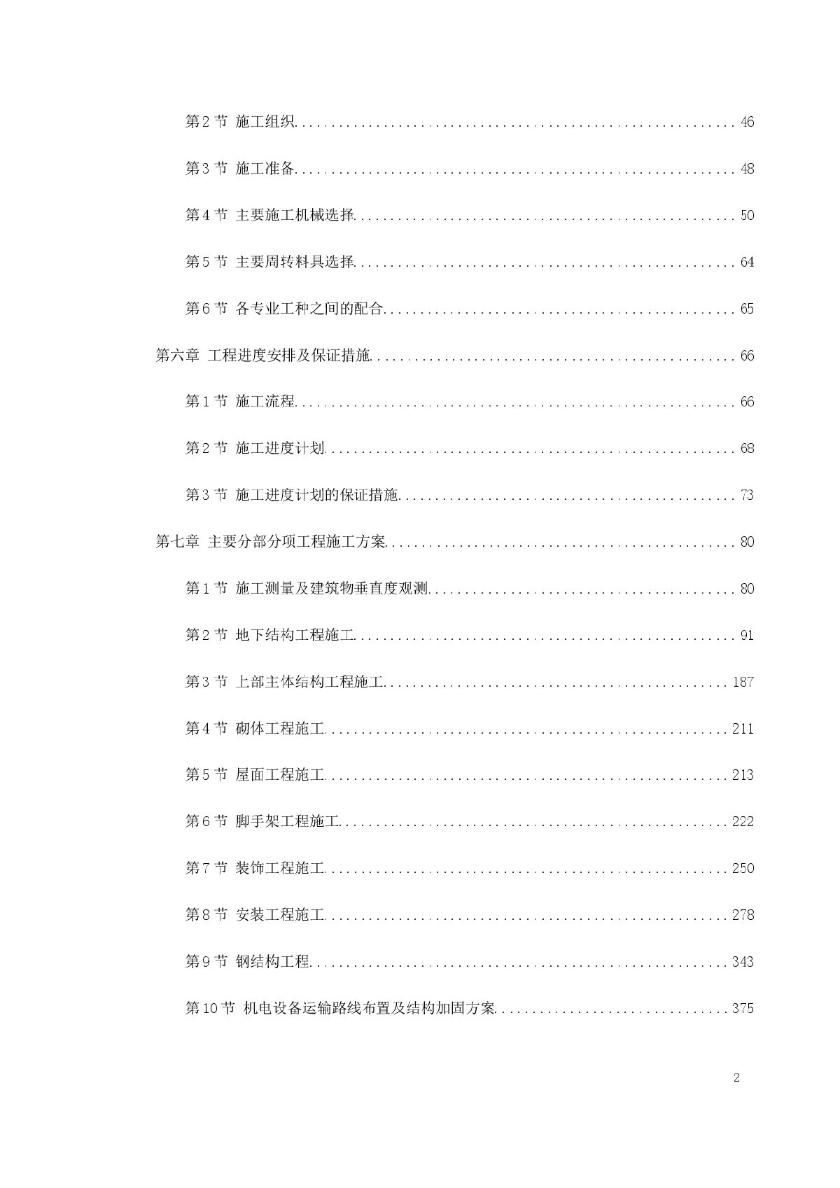 超高层上海甲级国际大厦施工组织设计-图二