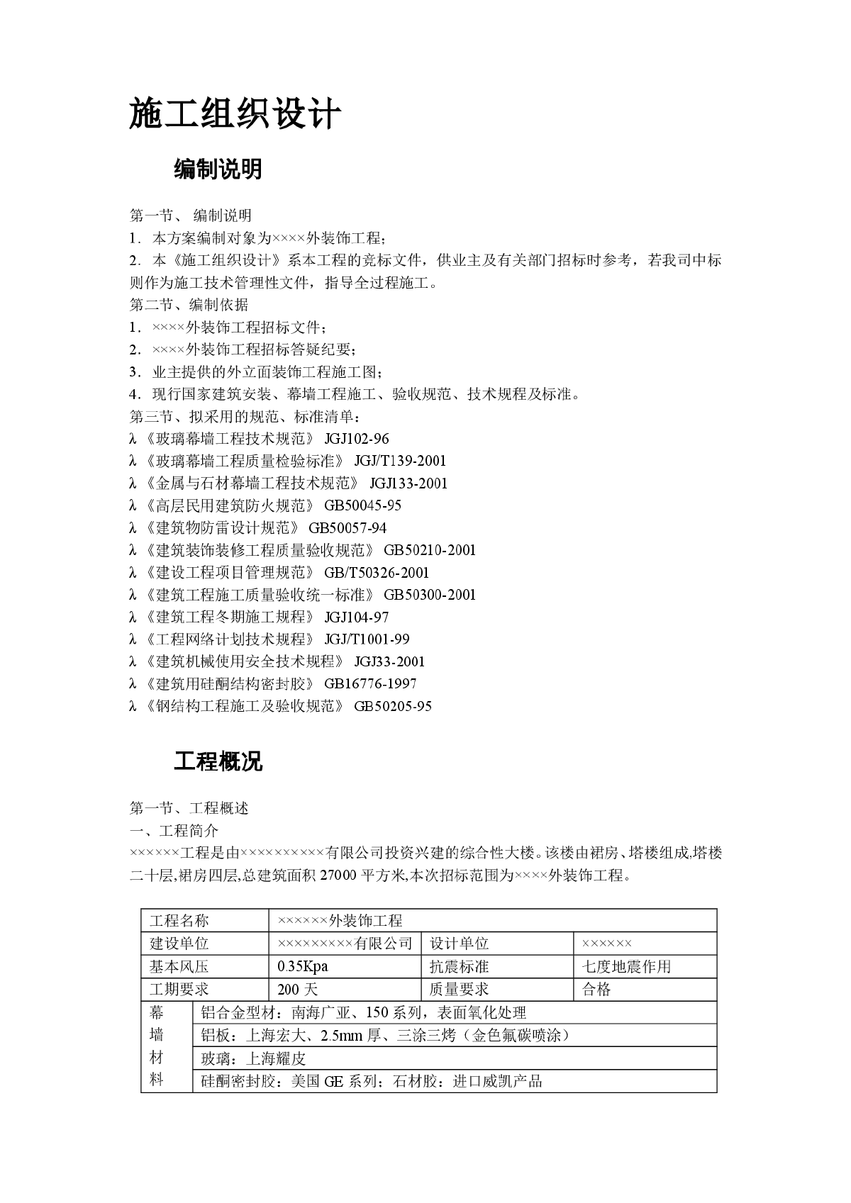 某综合大楼装饰工程施工组织设计方案-图二