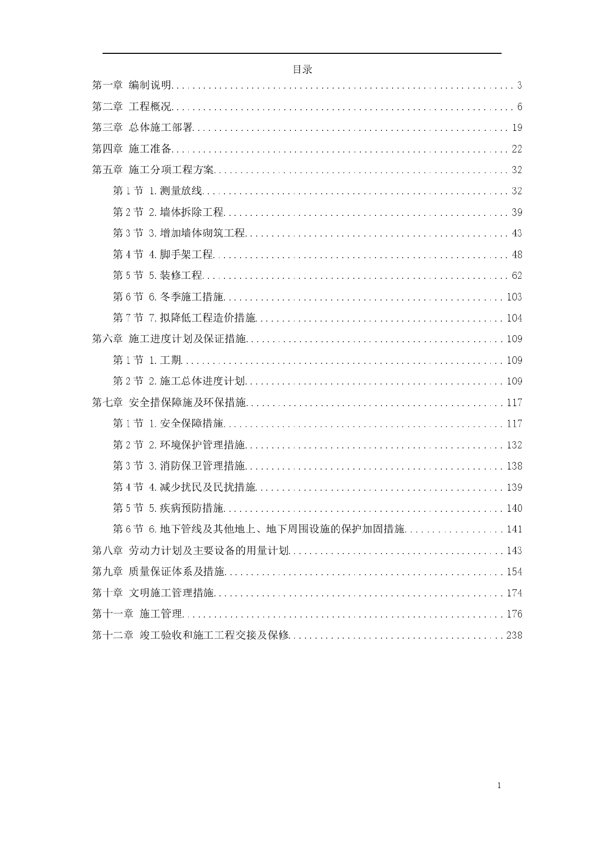 某装饰工程大楼施工组织设计方案-图一