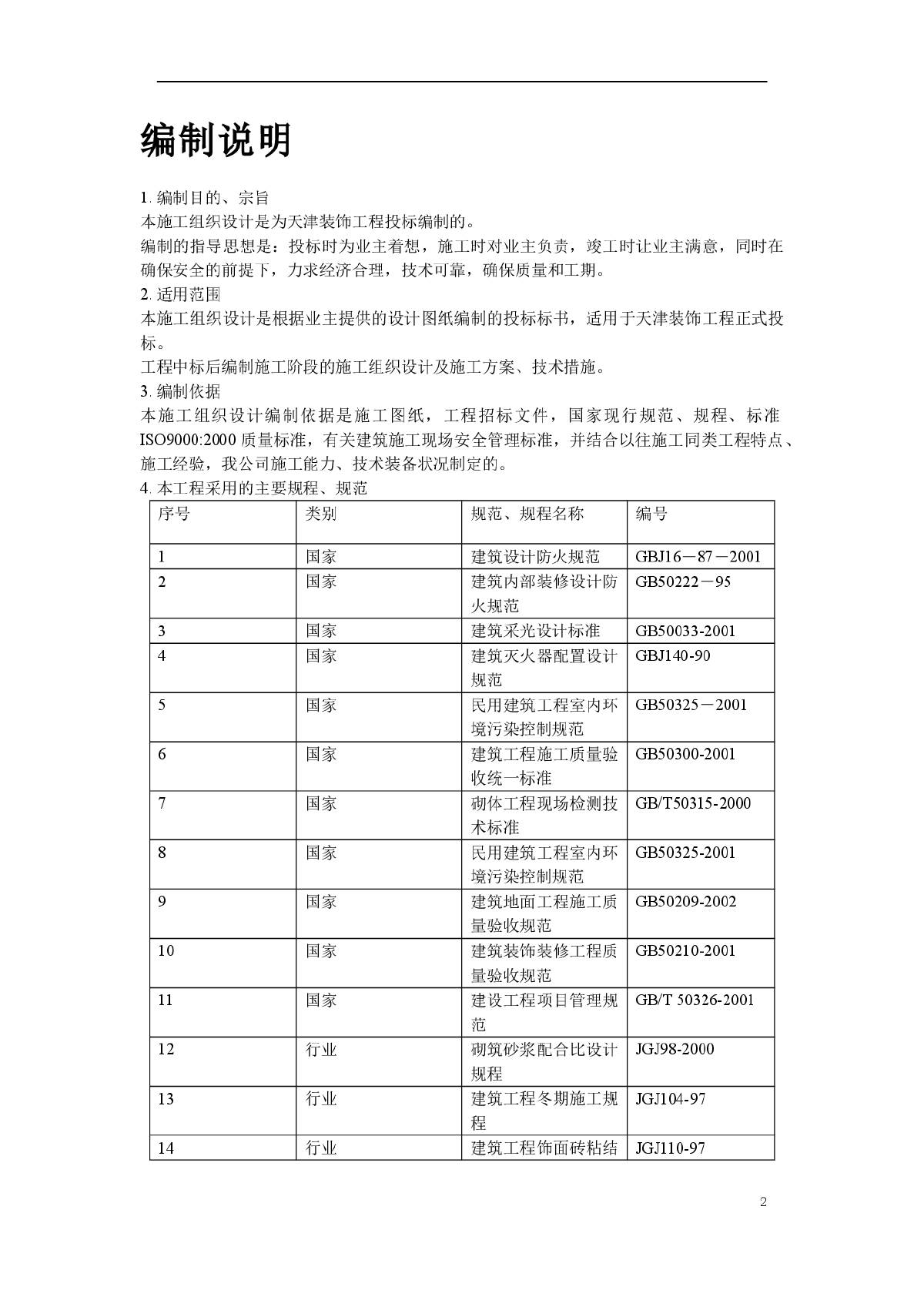 某装饰工程大楼施工组织设计方案-图二