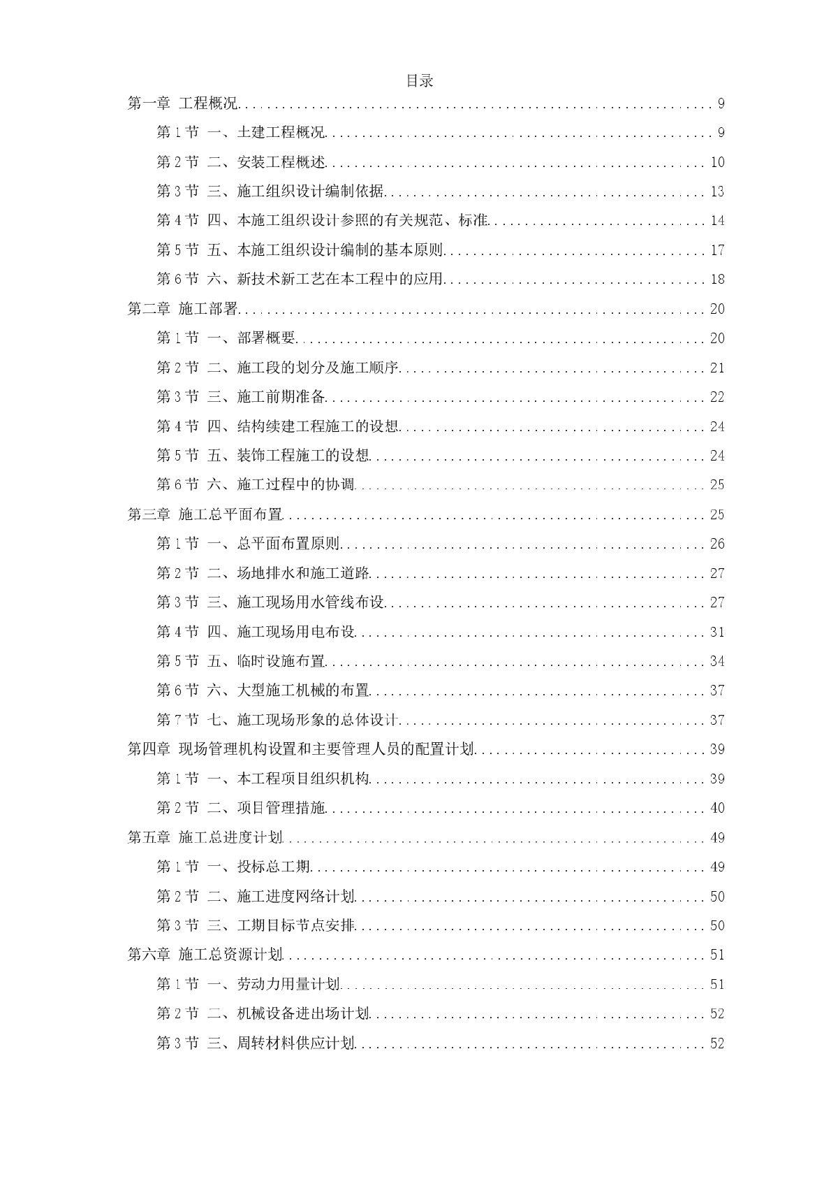 某地银行大厦续建装修施工组织设计方案-图一