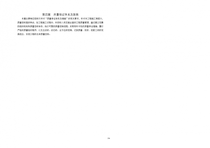 新建北京电视台的施工组织设计 第四篇_图1