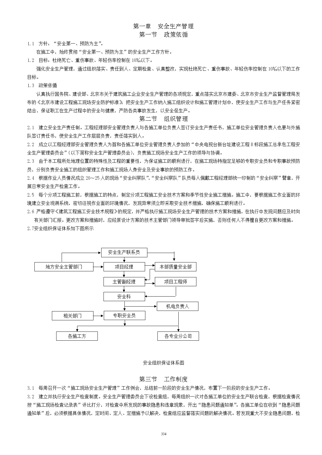 新建北京电视台的施工组织设计 第五篇-图二