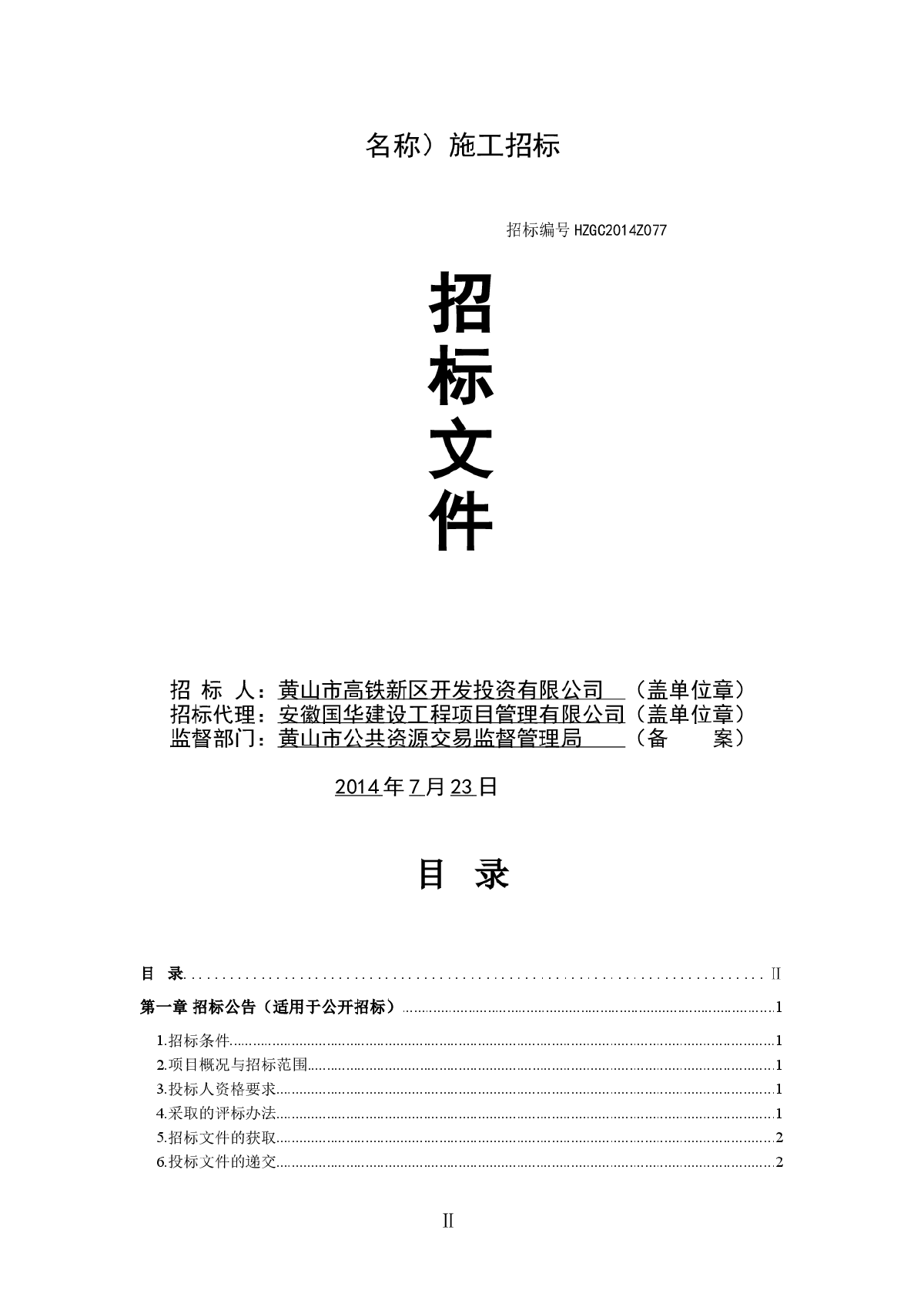 新区站前大道招标文件-图二