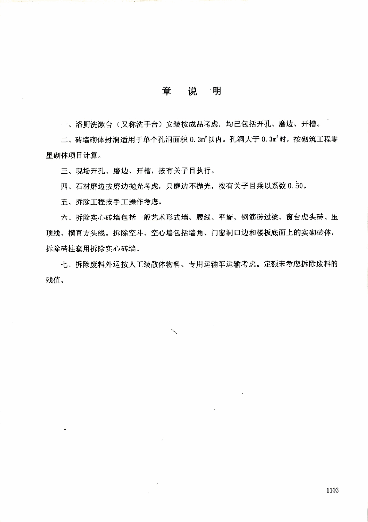 广东省建筑与装修工程综合（A20其他工程）-图二