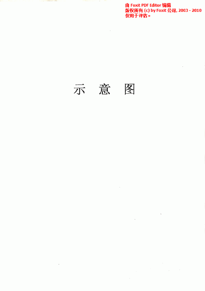 2010广东省建筑与装饰工程综合定额-示意图_图1