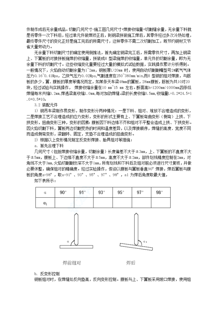 某5000 吨大转炉工程钢结构制作-图二