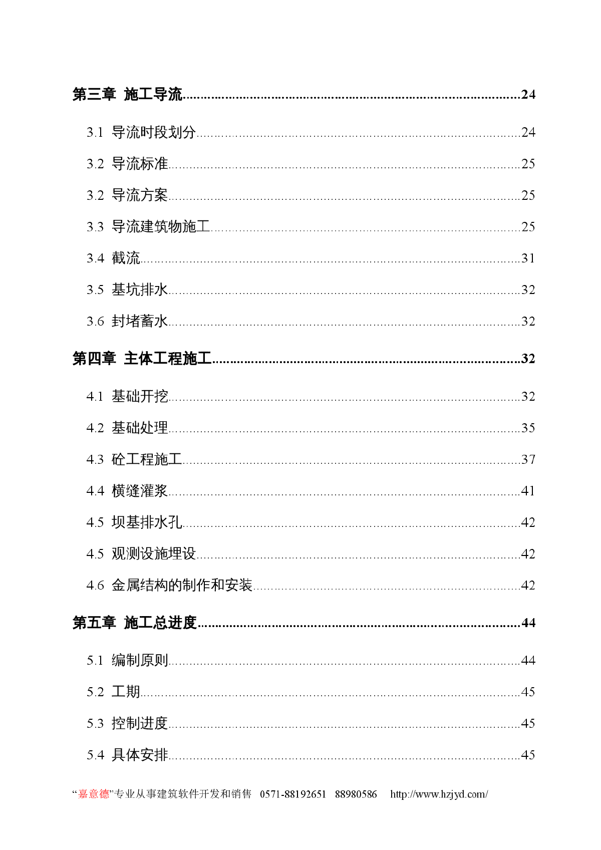 某团体办公楼工程给排水施工方案-图二