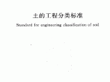 《土的工程分类标准》(GB∕T50145-2007)图片1