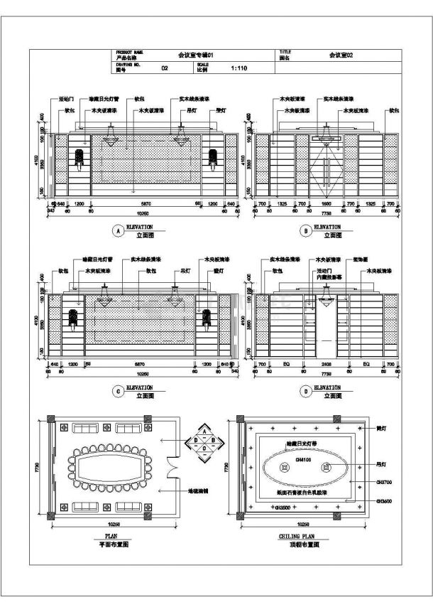 某会议室吊顶装修cad施工方案图纸-图一