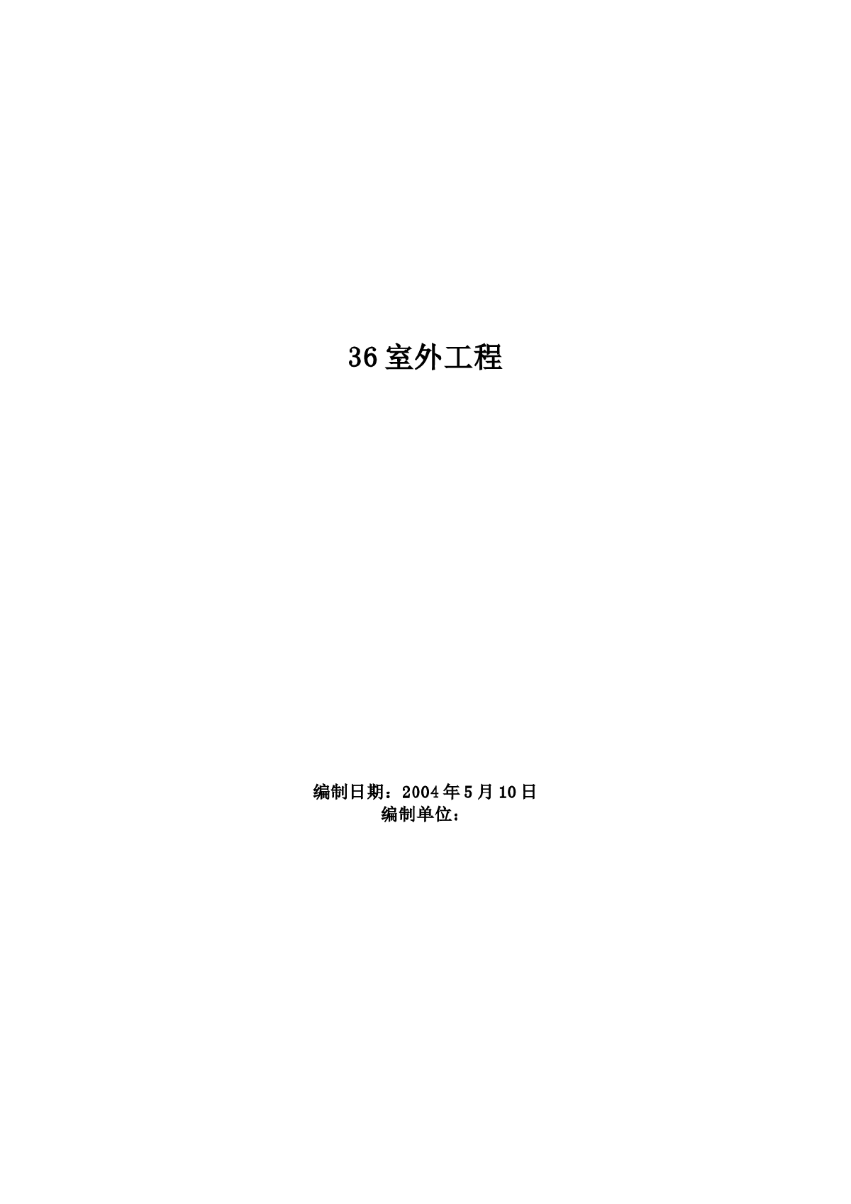 某其他建筑施工组织设计20部