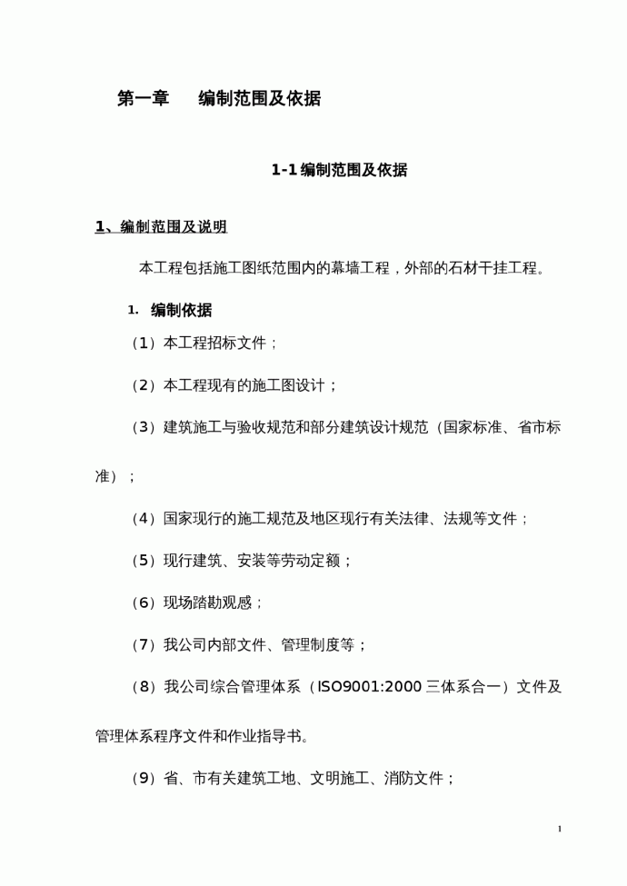 杭州某住宅小区幕墙工程施工组织设计（石材干挂）_图1