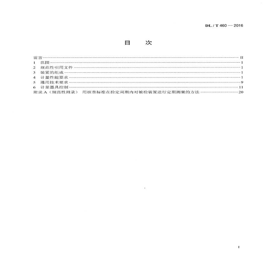 某智能电能表检验装置检定规程-图二