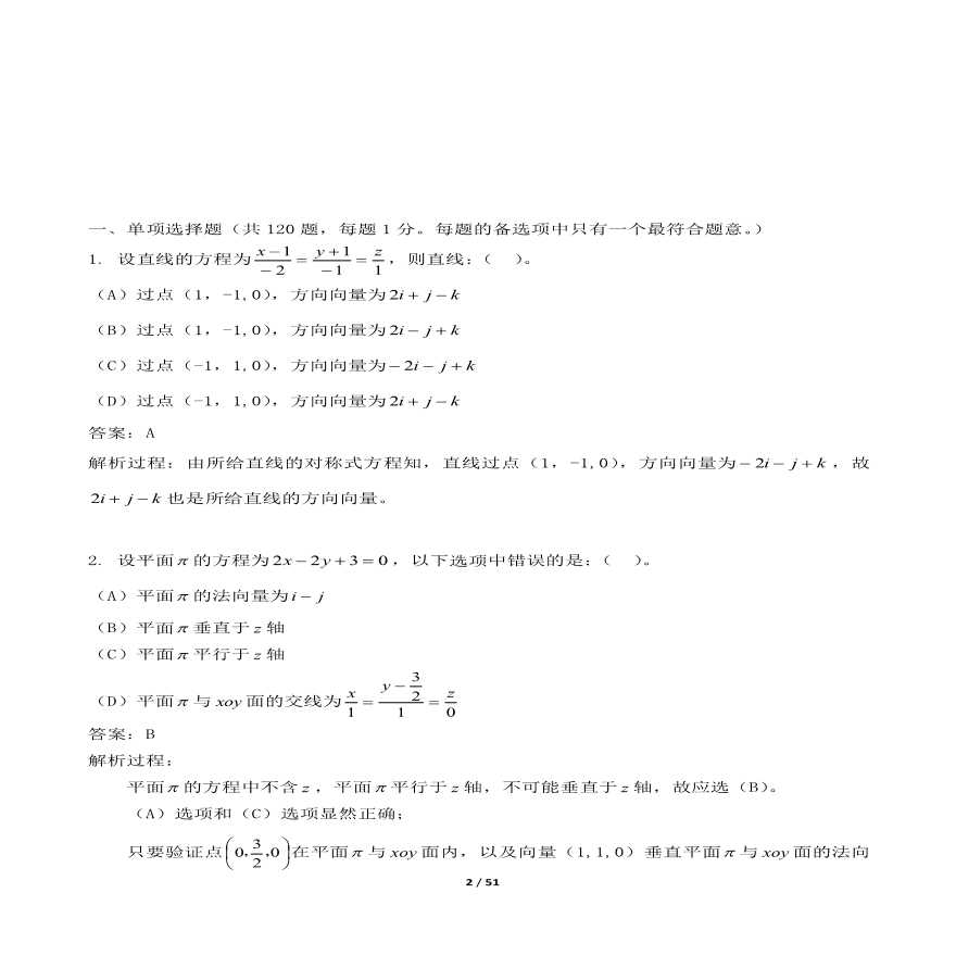 2007年注电公共基础真题解析-图二