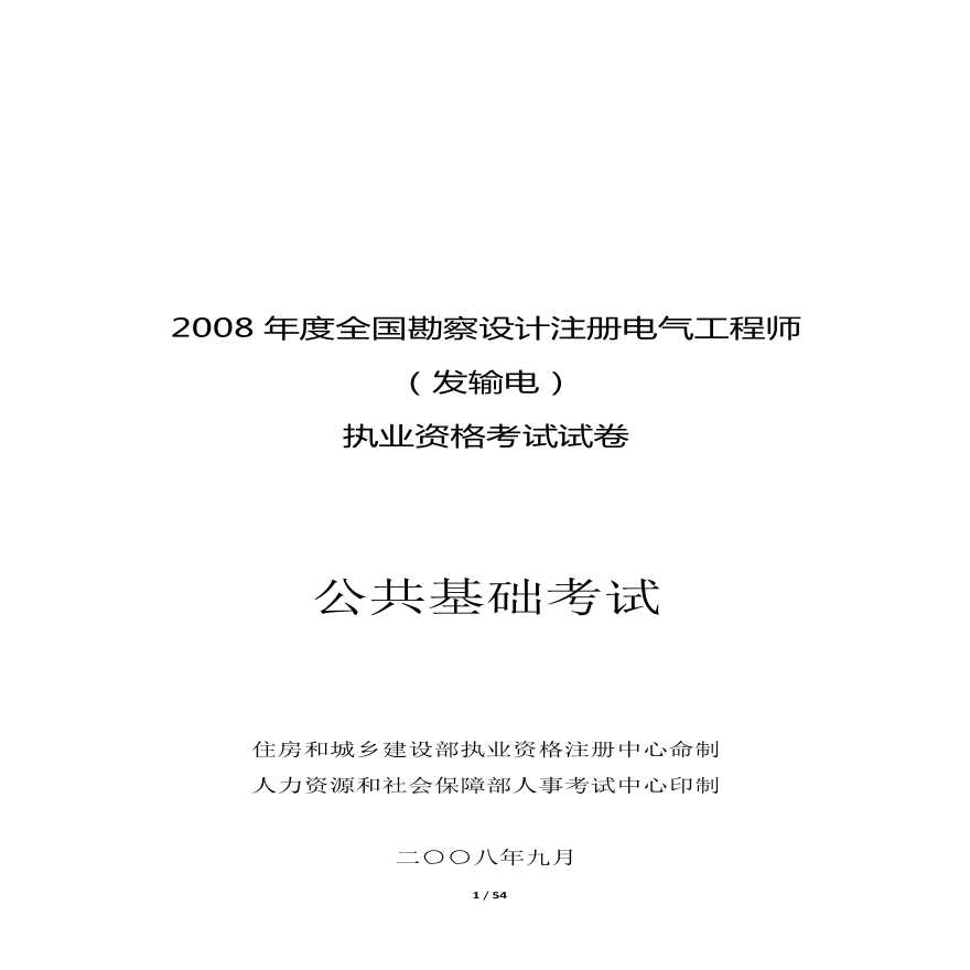 2008年注电公共基础真题解析-图一