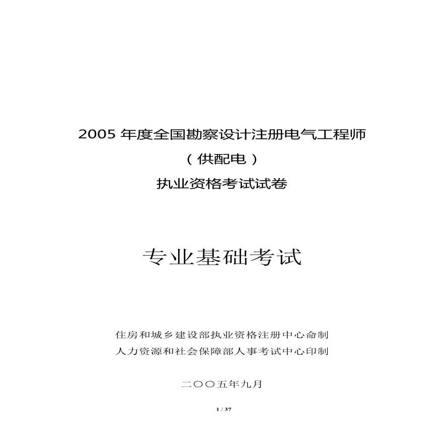 2005注册电气专业基础真题及解析