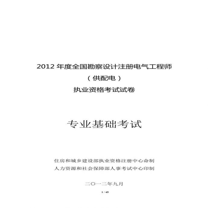 2012注册电气专业基础真题及解析_图1