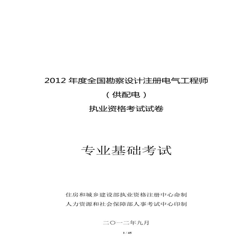 2012注册电气专业基础真题及解析