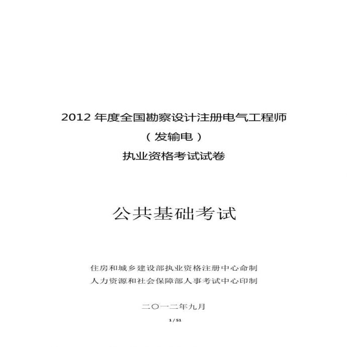 2012年注电公共基础真题解析_图1