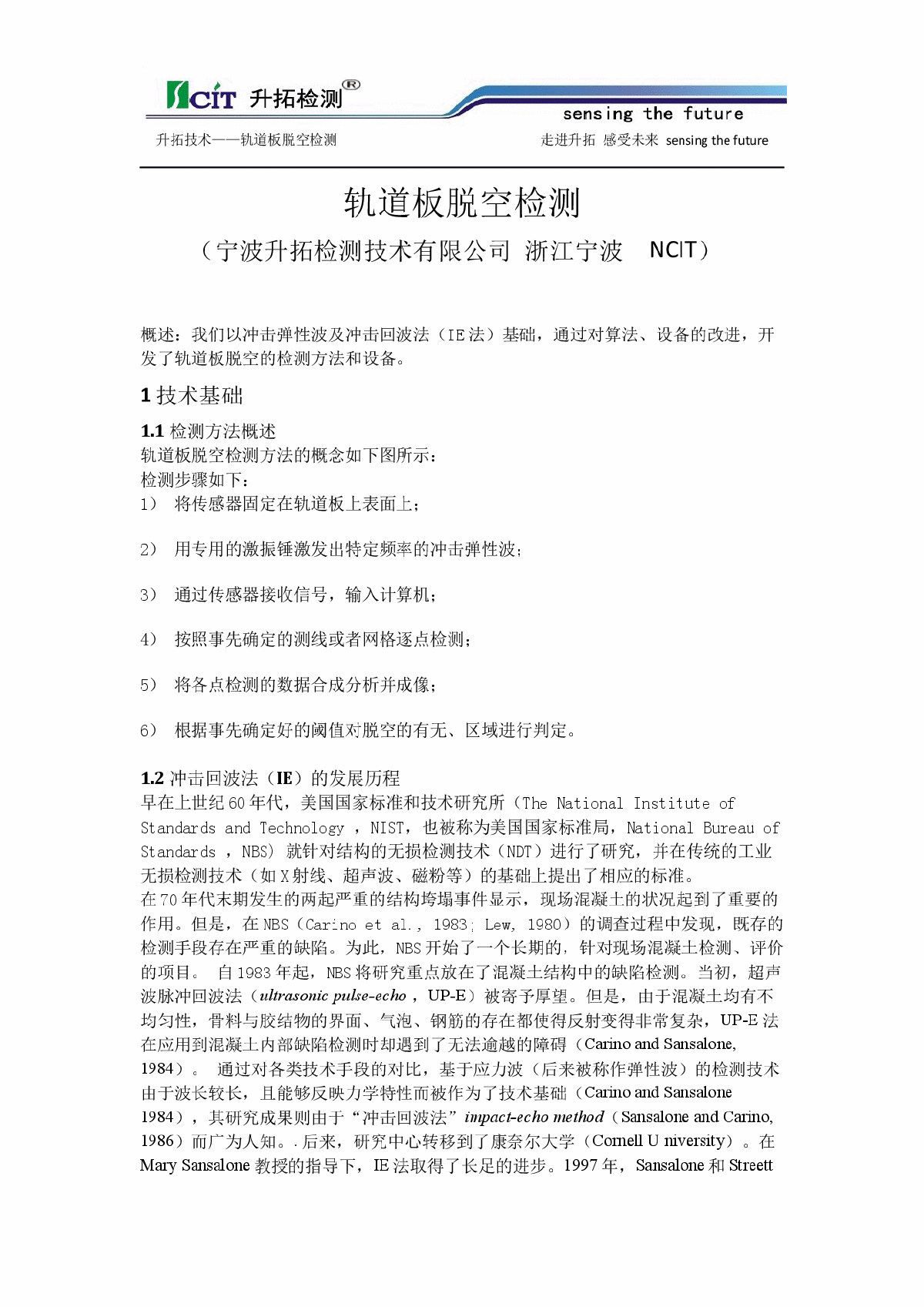 升拓检测混凝土轨道板脱空检测