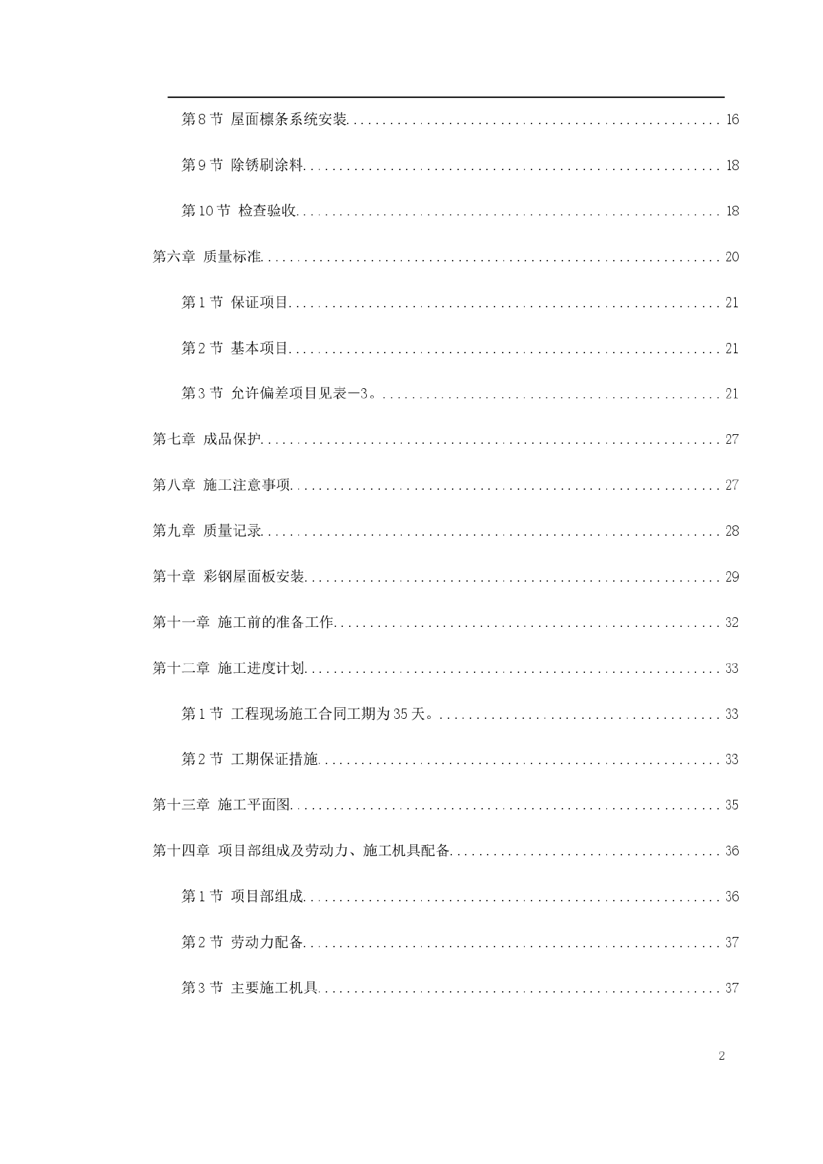 钢结构厂房施工组织设计方案-图二