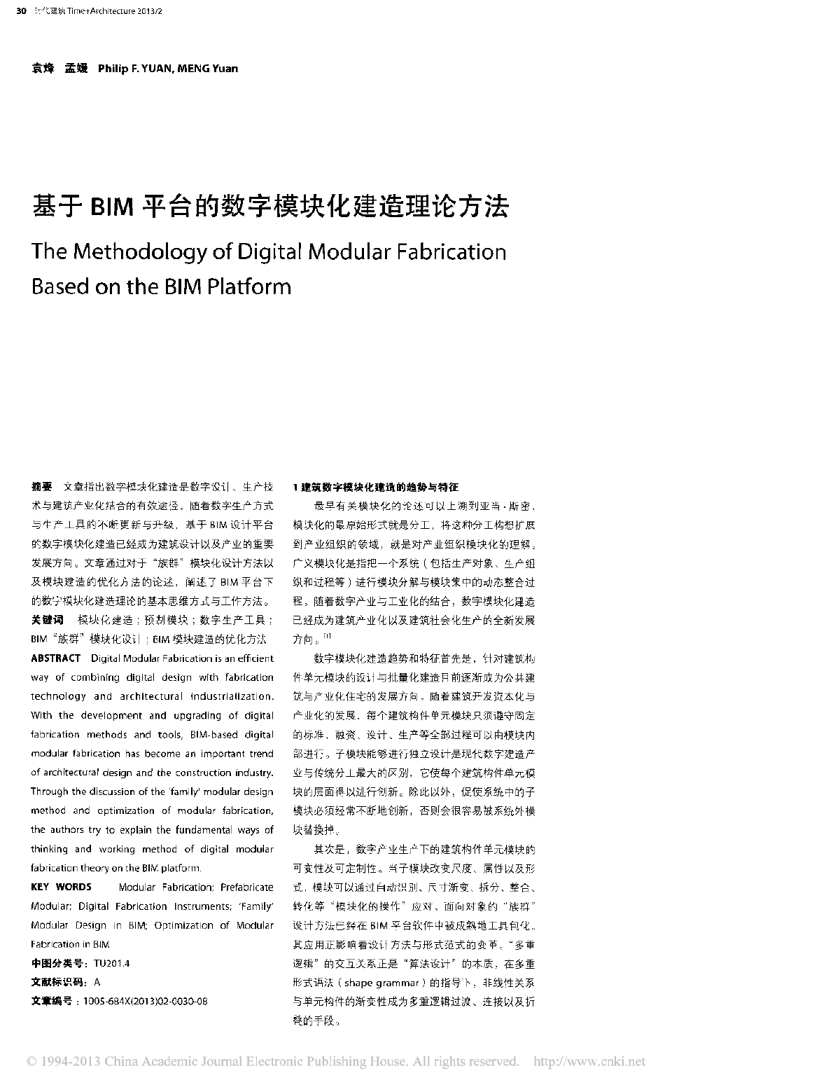 基于BIM平台的数字模块化建造理论方法-图一