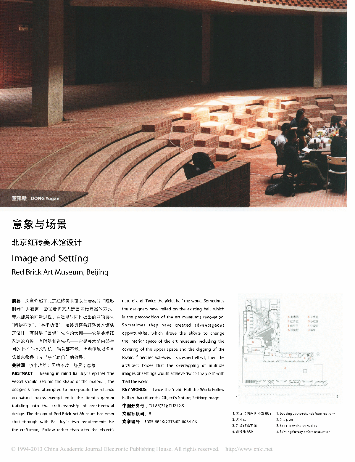 意象与场景北京红砖美术馆设计