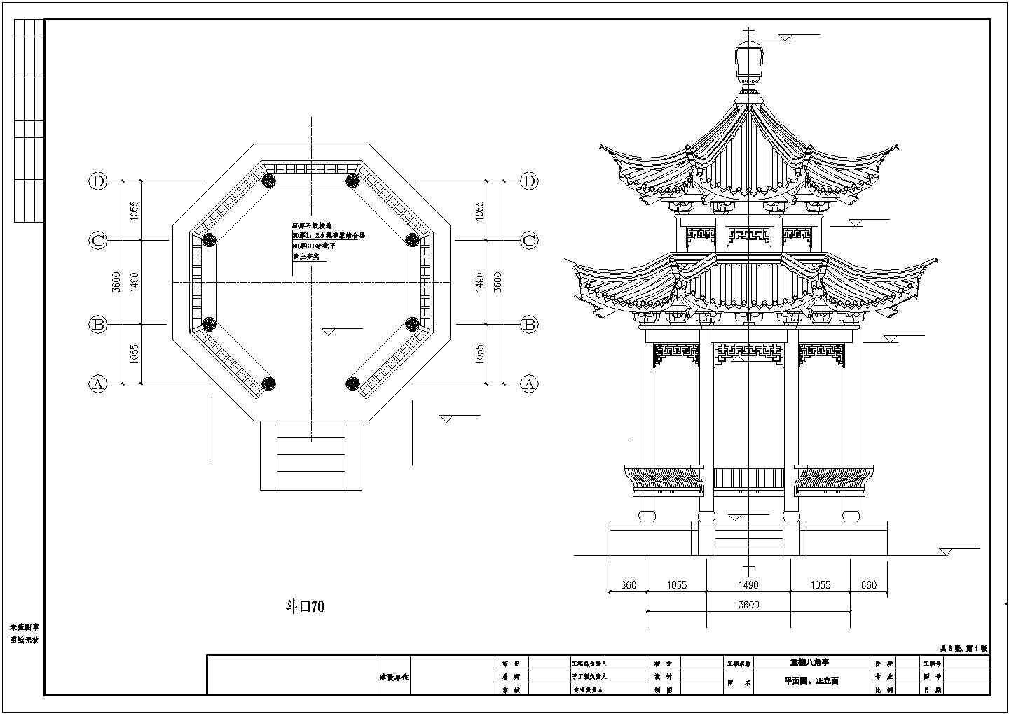 某重檐八角亭建筑详细施工CAD图