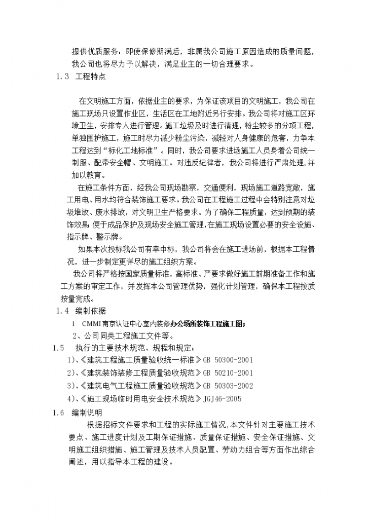 南京认证中心室内装修施工组织设计-图二