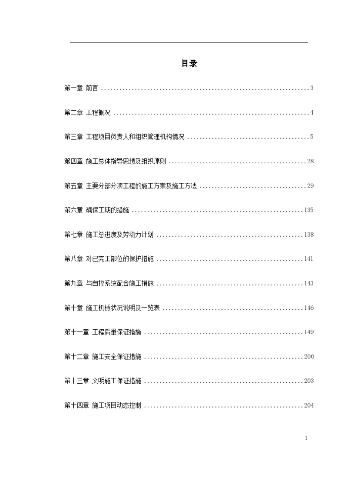 深圳某办公楼内装修施工组织设计_图1