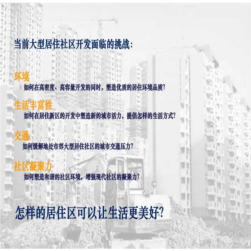 闵行马桥大型混合居住区规划-图二