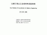 《公路工程土工合成材料试验规程》(JTGE50-2006)图片1